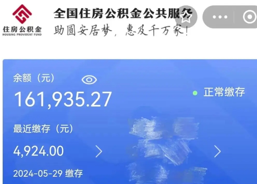 林芝公积金贷款辞职（公积金贷款辞职后每月划扣怎么办）